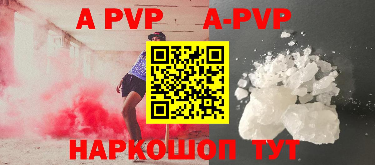 А ПВП кристаллы Амурск