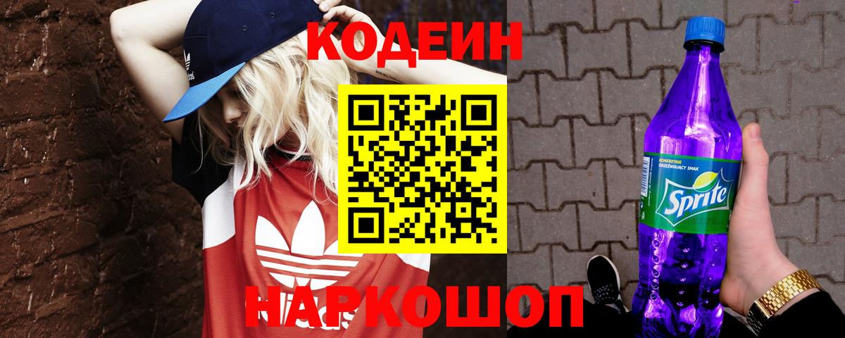 Кодеиновый сироп Lean напиток Lean (лин) Амурск