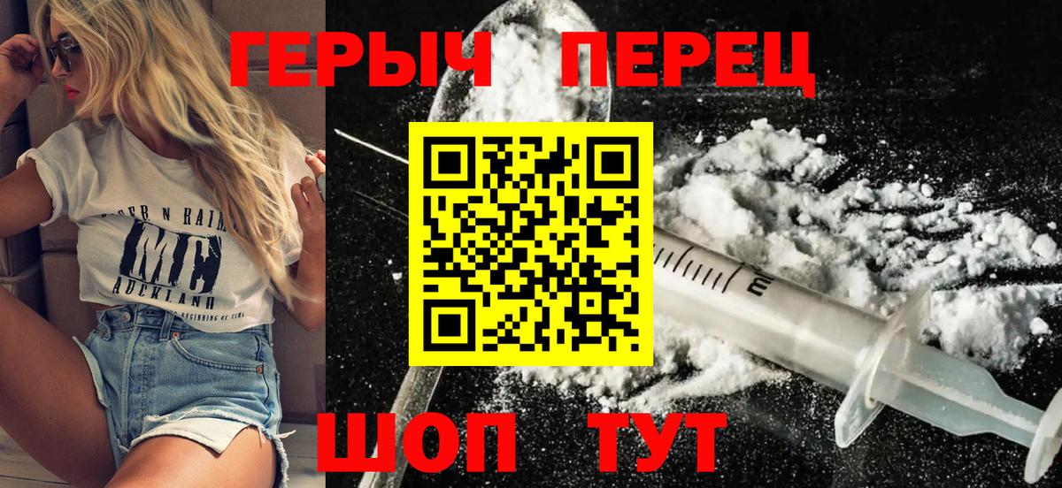 ГЕРОИН хмурый Амурск